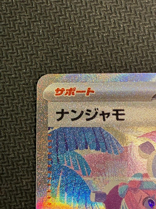 Pok Mon Trading Card Game Sar