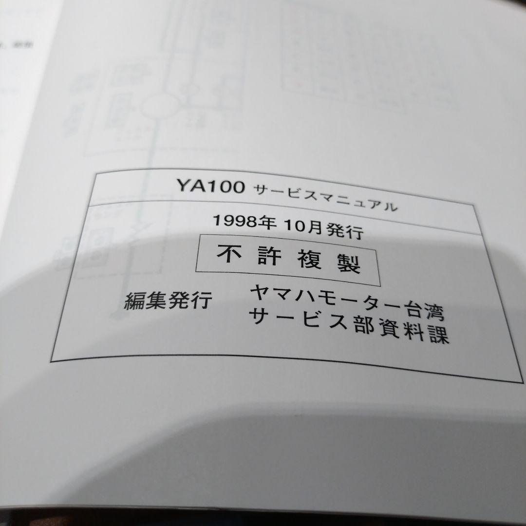 Catalogs Manuals Yamaha Ya100 1998