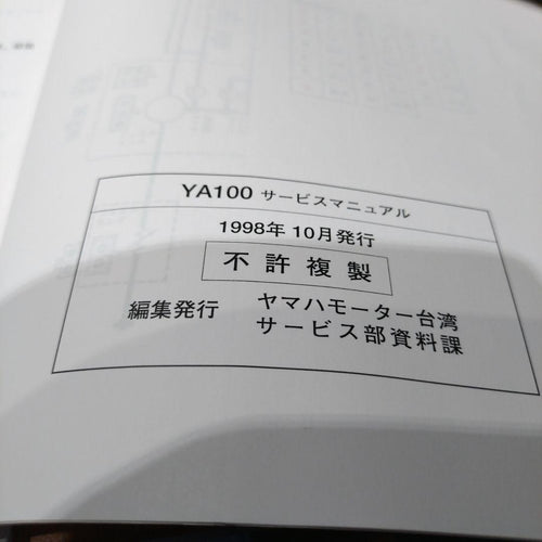 Catalogs Manuals Yamaha Ya100 1998