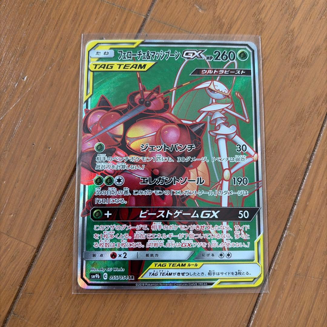 Pokemon Card Game Gx Sr Sm9B Psa
