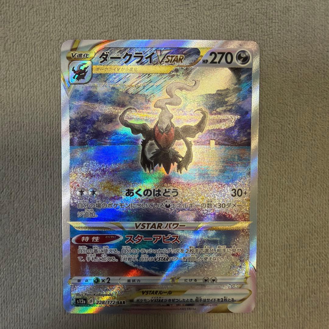 Pokemon Card Game Vstar Sar S12A 228/172