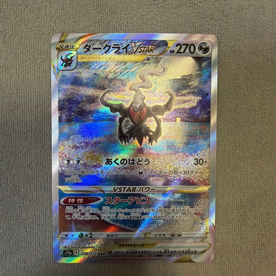Pokemon Card Game Vstar Sar S12A 228/172