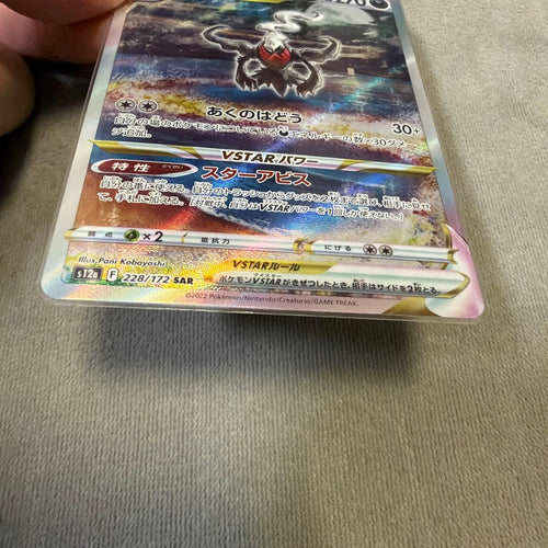 Pokemon Card Game Vstar Sar S12A 228/172