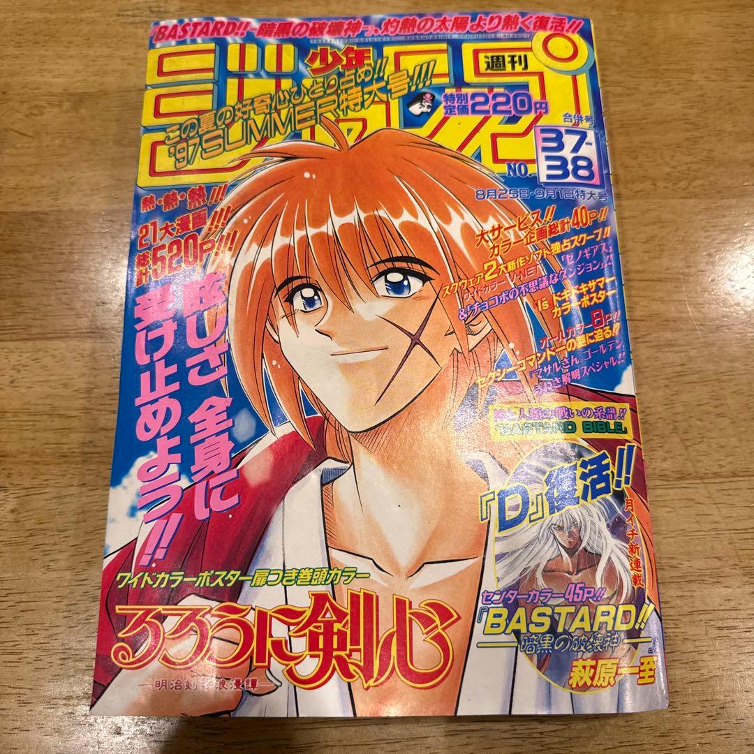 Sh Nen Manga 1997 37 38