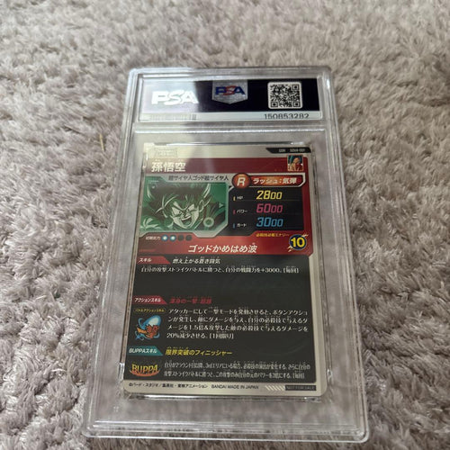 Super Dragon Ball Heroes 2025 Gem Mt 10 Psa10