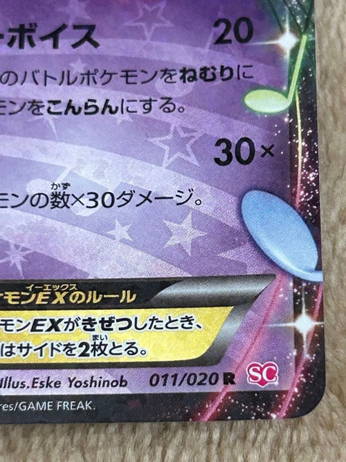 Pokemon Card Game Ex Sc