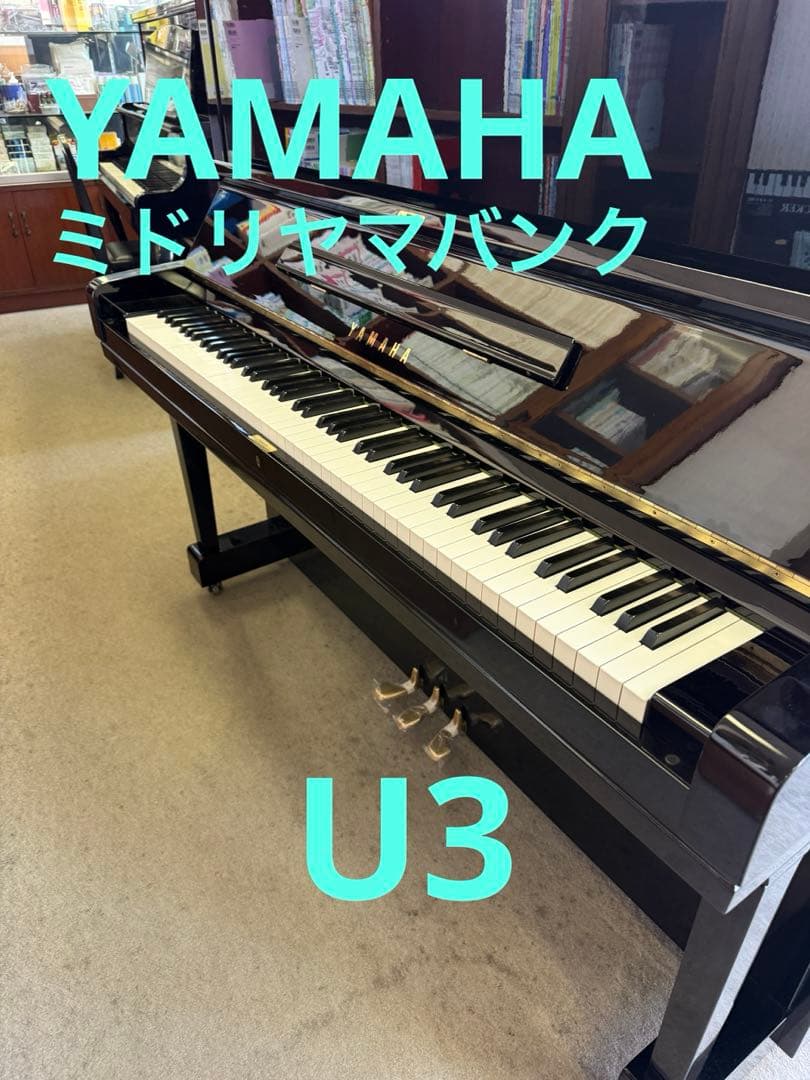 Yamaha Upright Pianos U3