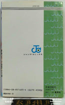 Sh Nen Manga 29 1992 1