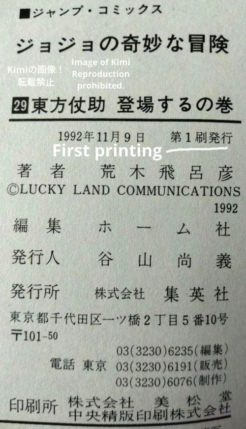 Sh Nen Manga 29 1992 1