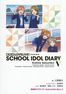 Literature Novel School Idol Diary 5