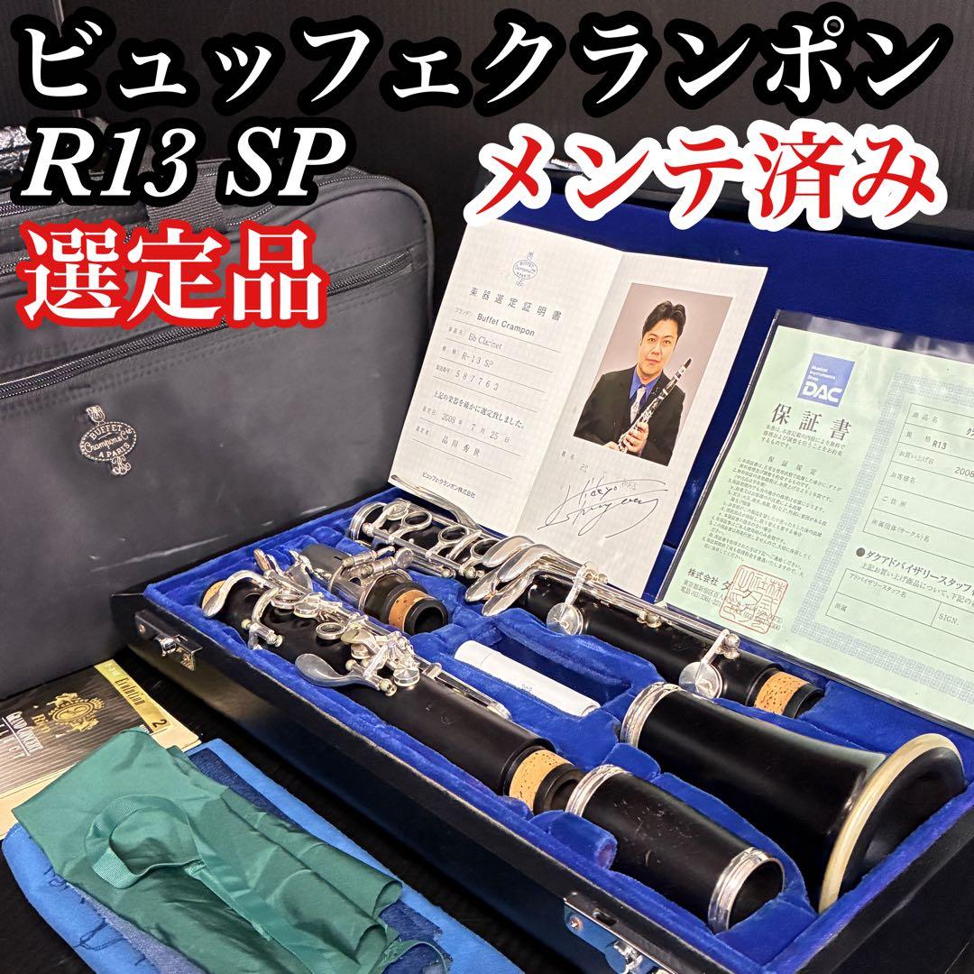Clarinets R13 Sp