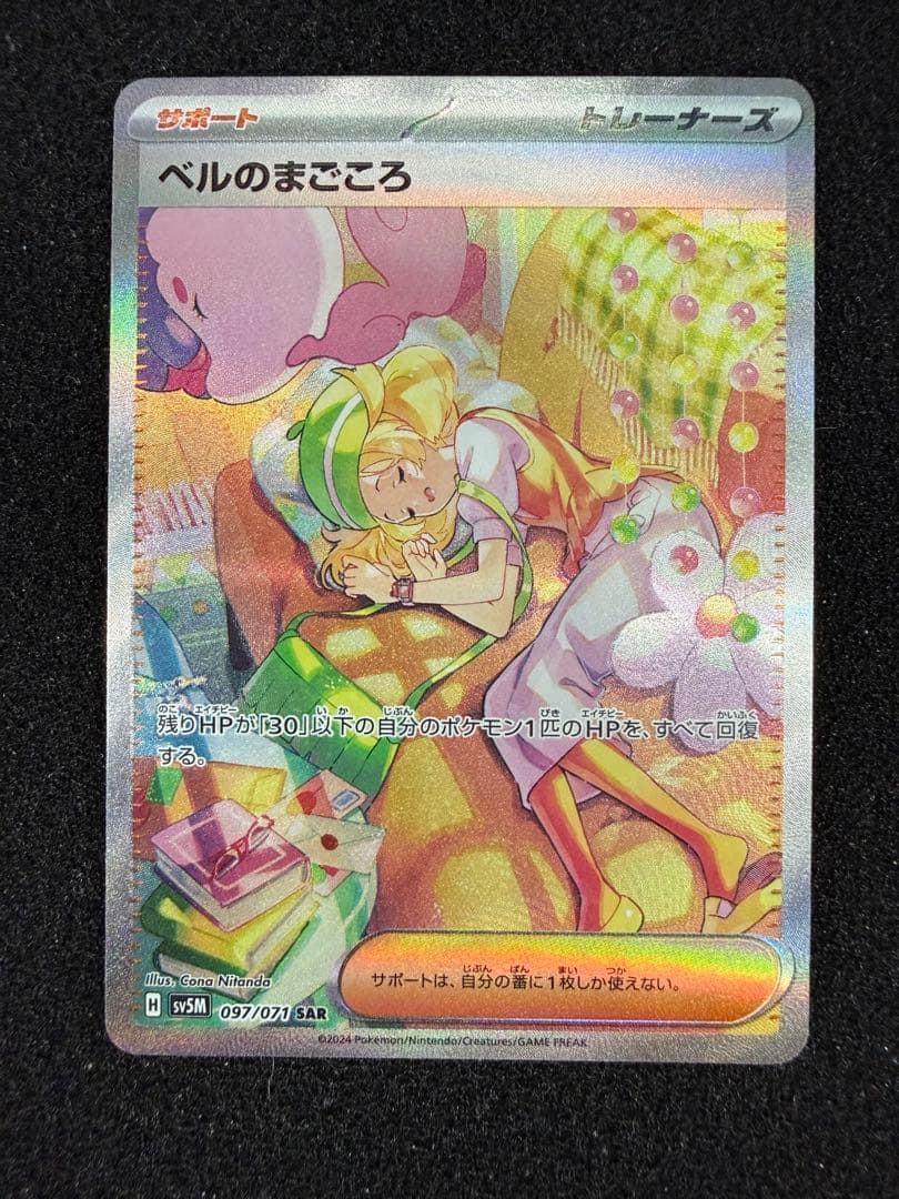 Pokemon Card Game Sar [Sv5M 097/071]