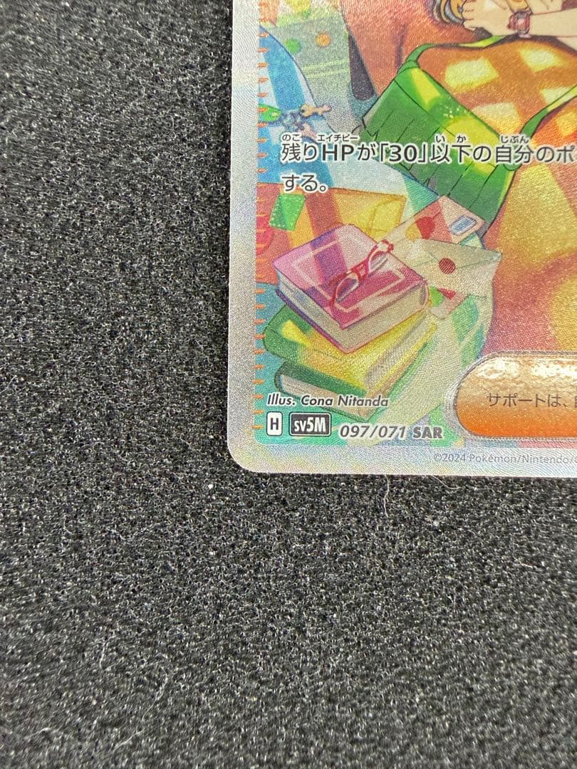 Pokemon Card Game Sar [Sv5M 097/071]