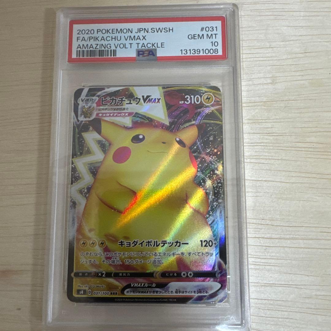 Pokemon Card Game 2020 Vmax Psa 10