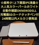 Nintendo 3Ds Consoles (New Ll) Ips New3Dsll