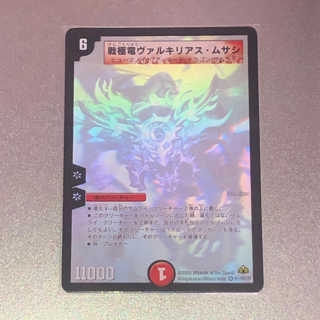 Duel Masters