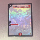 Duel Masters