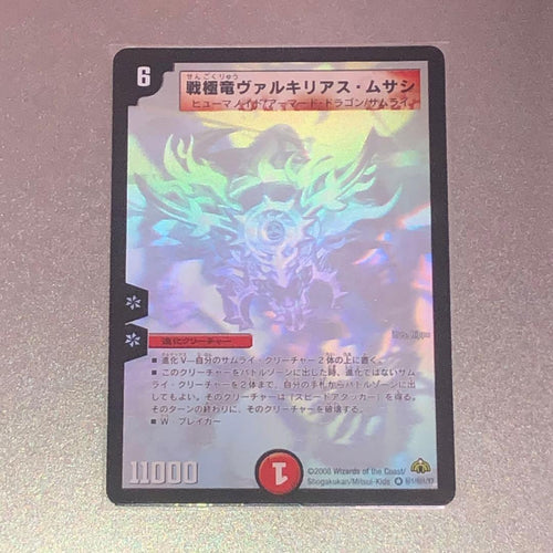 Duel Masters