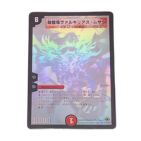 Duel Masters