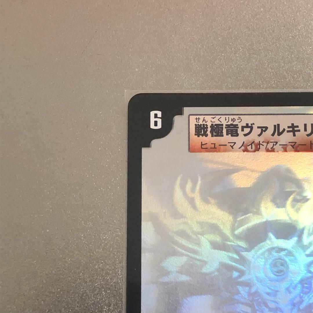 Duel Masters