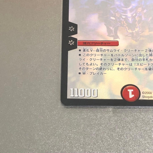 Duel Masters