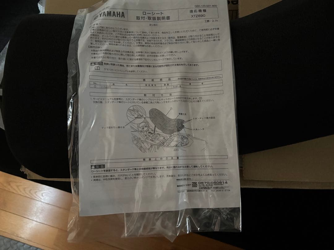 Yamaha Seats 700 Tenere