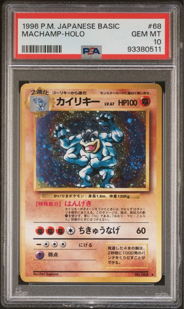 Pokemon Card Game Psa10 1996 Machamp