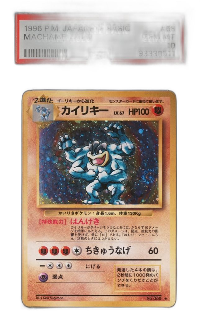 Pokemon Card Game Psa10 1996 Machamp
