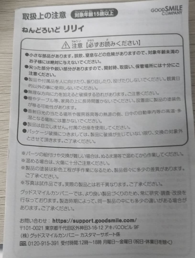Good Smile Company Other