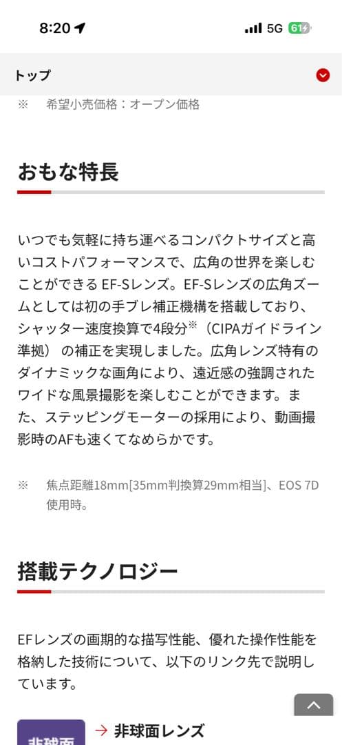 Canon Zoom Lenses Ef-S 10-18Mm F4.5-5.6 Is Stm