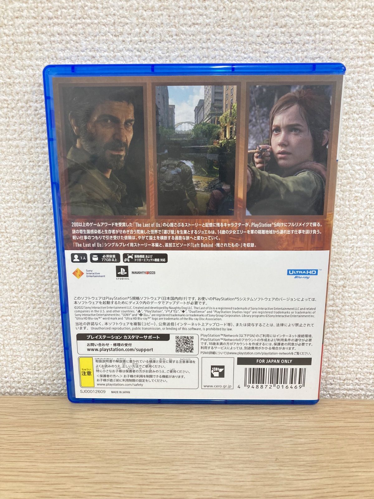 Software (Package Version) Ps5 The Last Of Us Part I 1 5 2.5