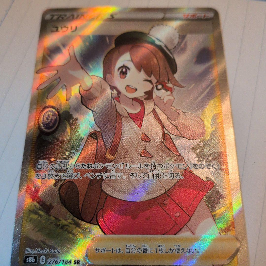 Pok Mon Tcg Trading Card Game Sr S8B Vmax 276/184