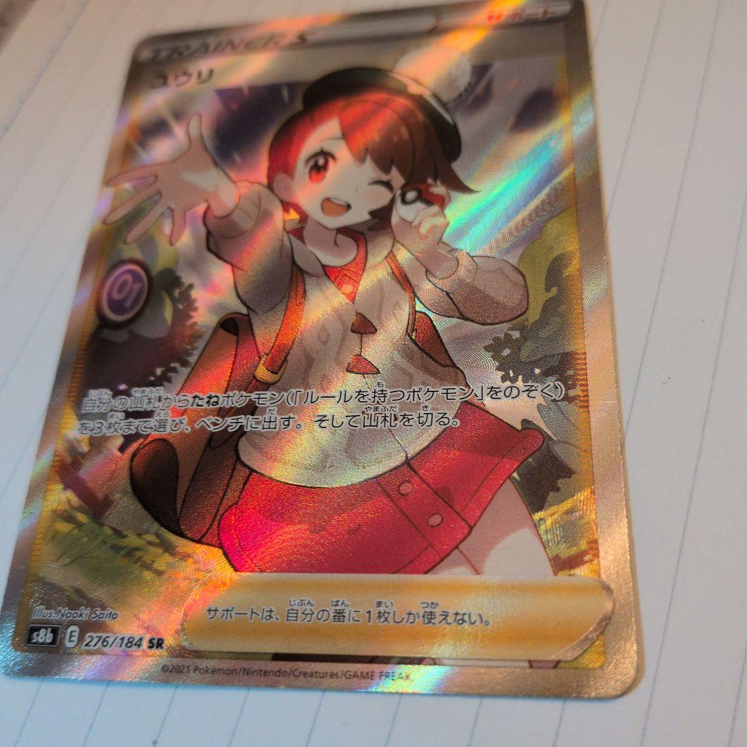 Pok Mon Tcg Trading Card Game Sr S8B Vmax 276/184