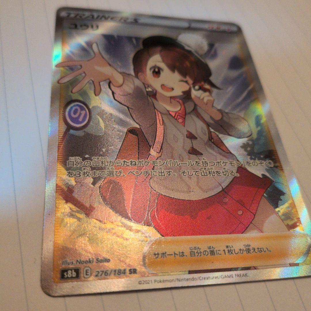 Pok Mon Tcg Trading Card Game Sr S8B Vmax 276/184