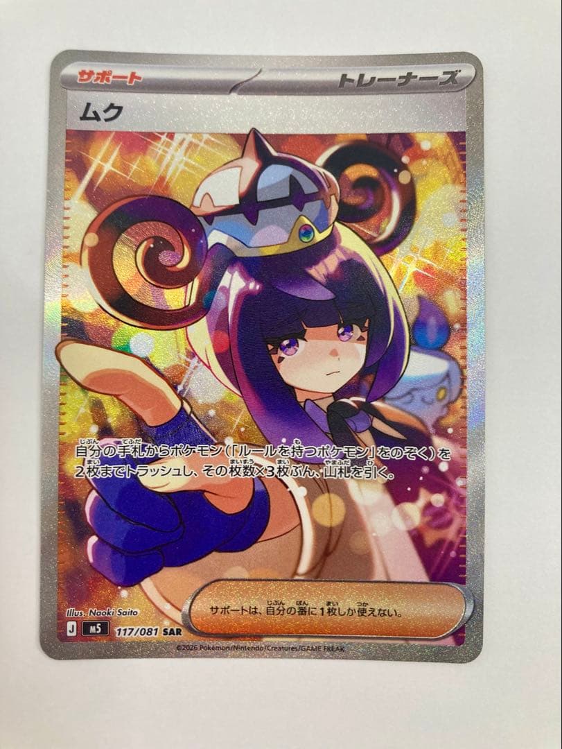 Pok Mon Trading Card Game Sar M 117/081
