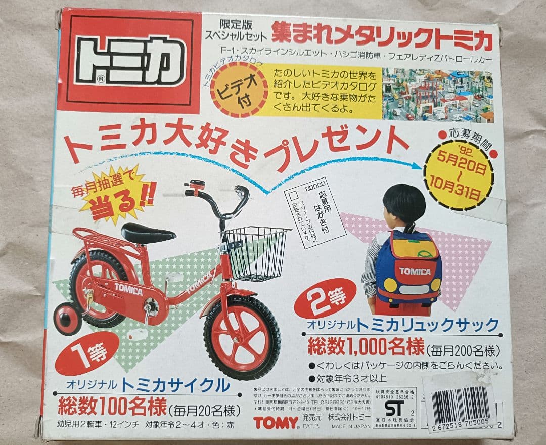 Tomica Tomy