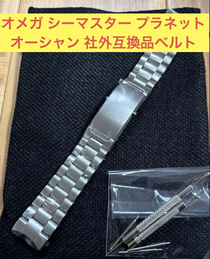 Omega Metal Belt