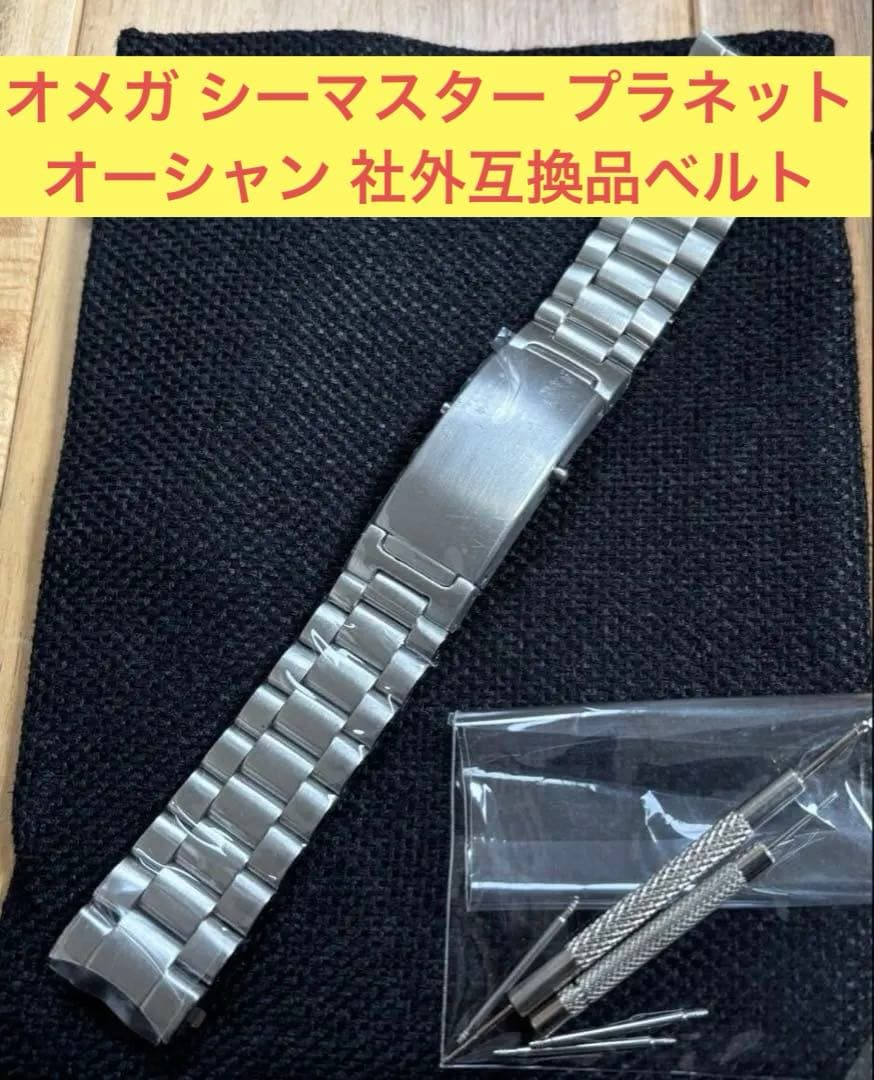 Omega Metal Belt