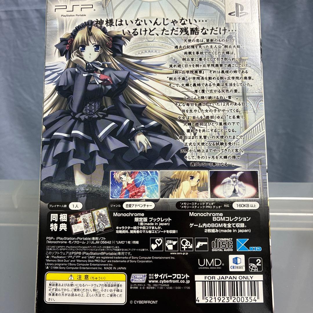 Playstation Portable Software (Package Version) Monochrome