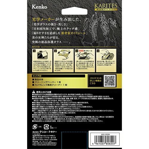 Lcd Protective Film For Digital Camera 8/13-17 Gr Iv Kkg-Rgr4 Karites Kenko