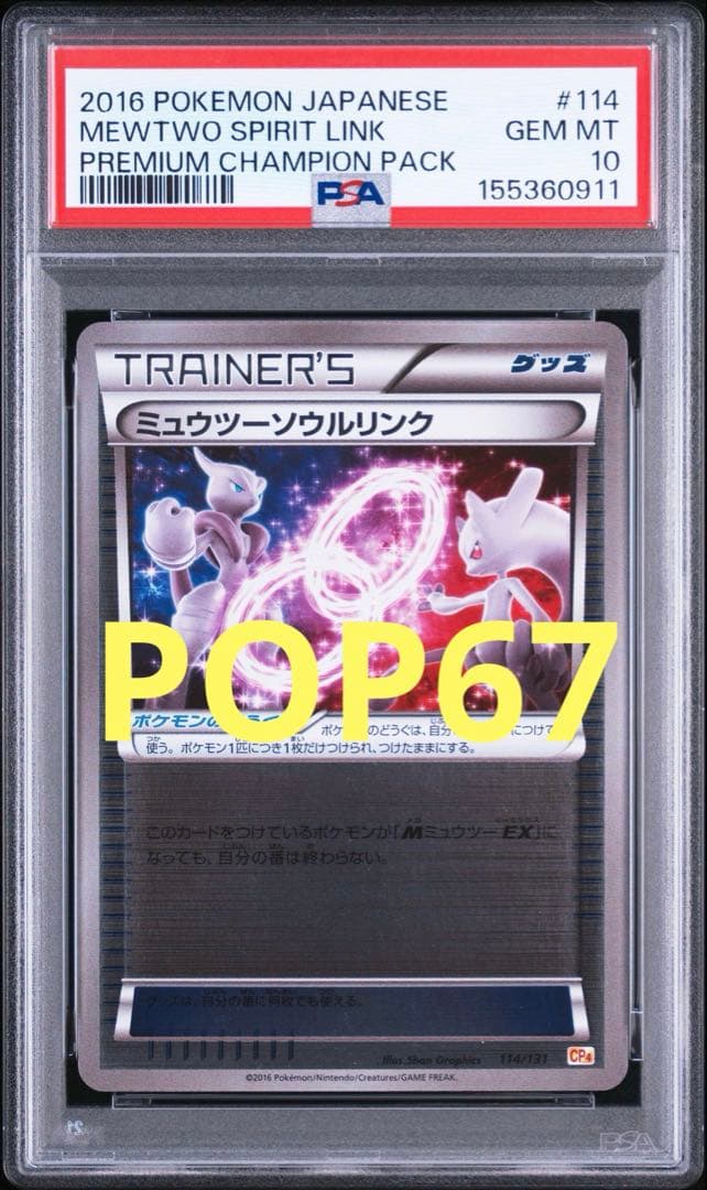 Pok Mon Trading Card Game Pop67 Psa10 Mewtwo