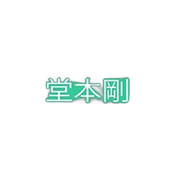 Others Tsuyoshi Domoto 2Nd Live [Si:] ~First Line~ [Dvd]