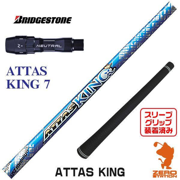 Ust Mamiya Shaft Attas King 7 [45.50