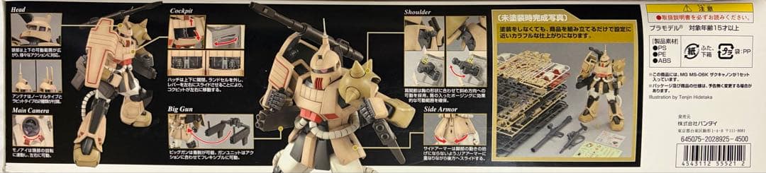 Bandai Spirits Mg (Master Grade)