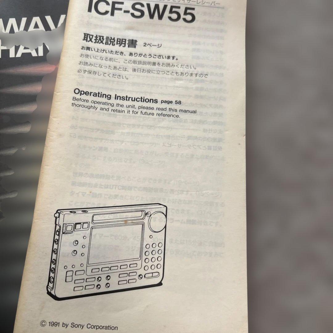Sony Radio And Boombox Icf Sw55