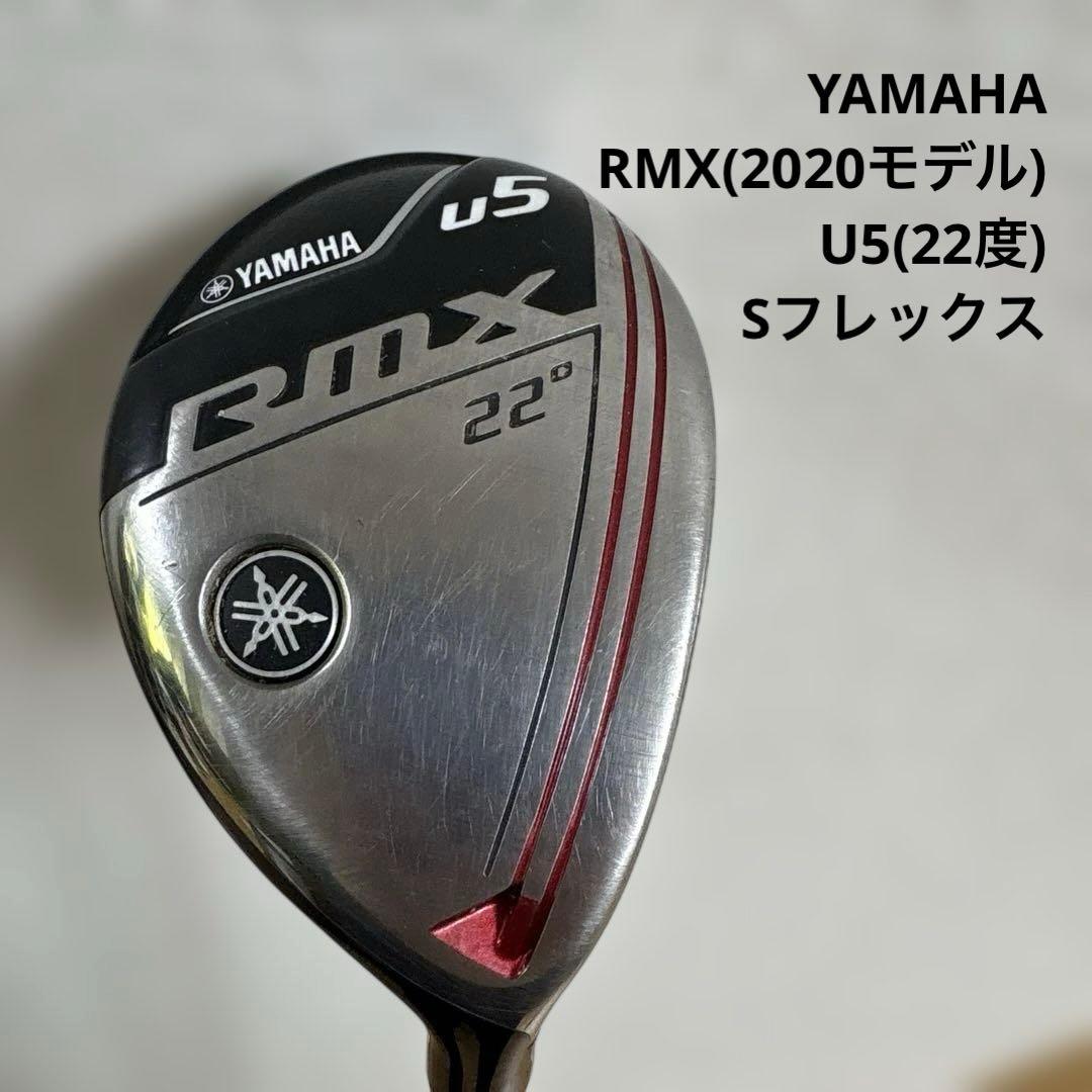 Yamaha Utility Clubs Rmx (2020 U5