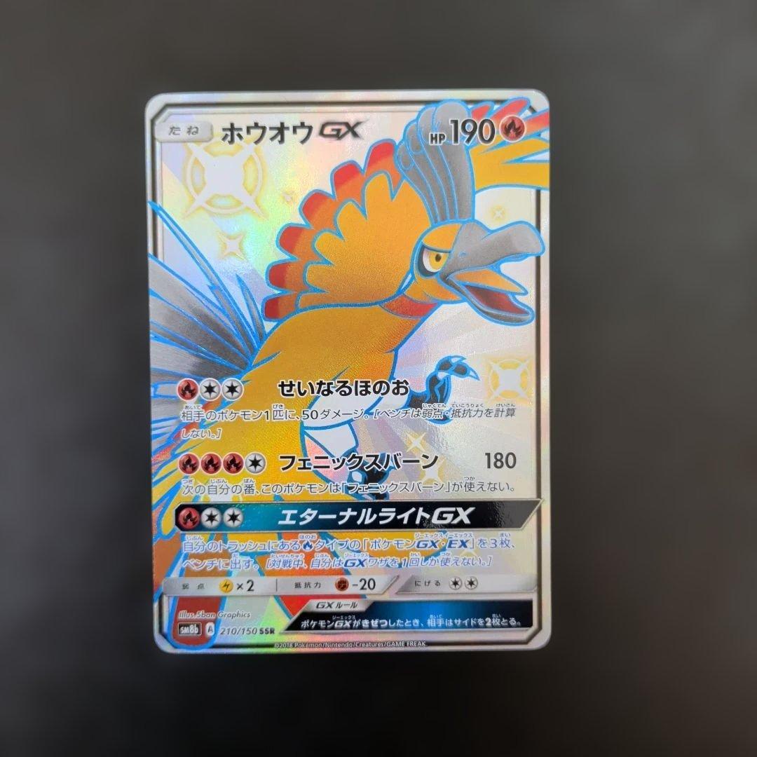 Pok Mon Trading Card Game Gx Ssr