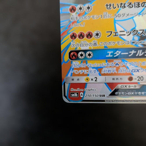 Pok Mon Trading Card Game Gx Ssr