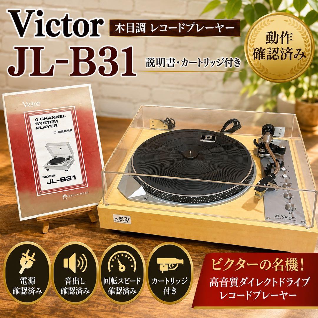 Victor Record Players (Turntables) Jl-B31