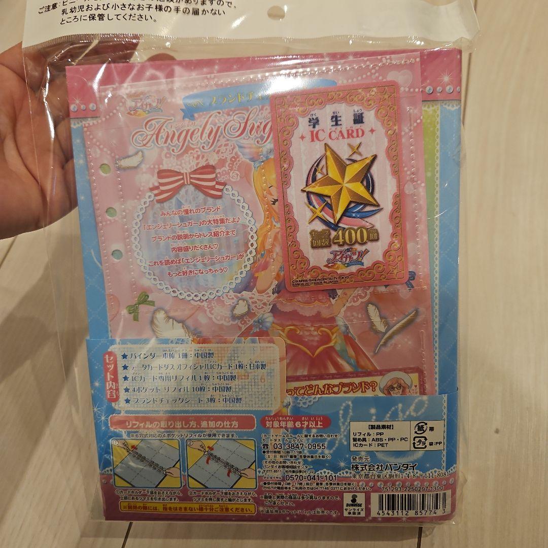 Bandai Aikatsu